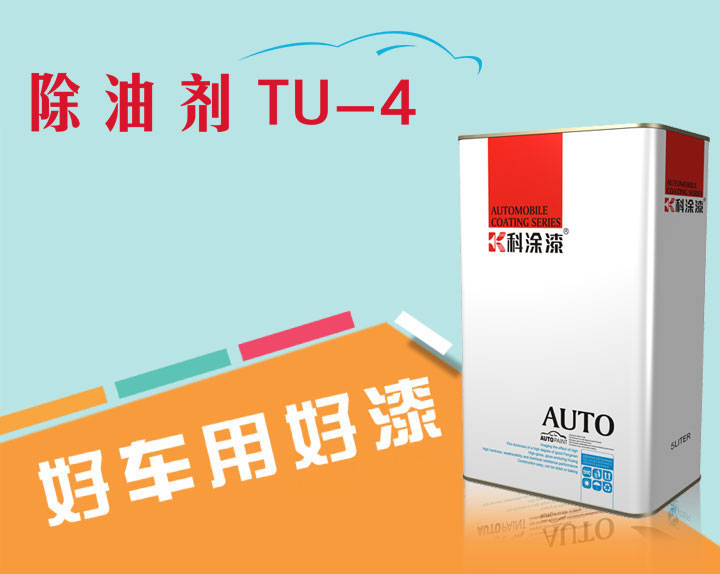 快色视频下载污漆 除油剂