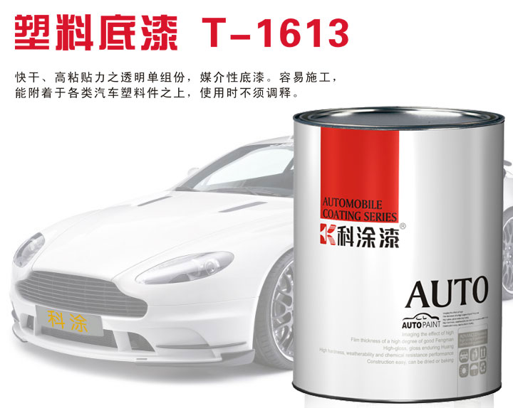 快色视频下载污漆 塑料底漆