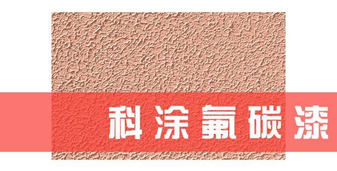 快色视频最新入口涂料