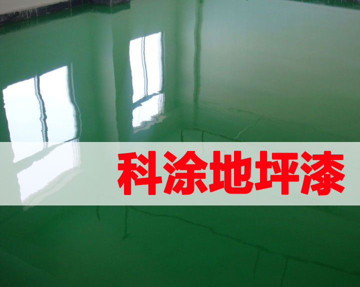 快色视频下载APP地坪漆